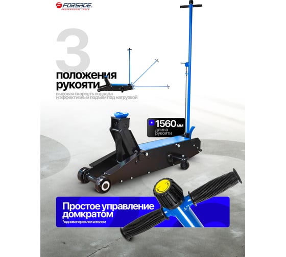 Домкрат подкатной гидравлический Forsage с длинной базой, 20 т F-TR200001(60446)
