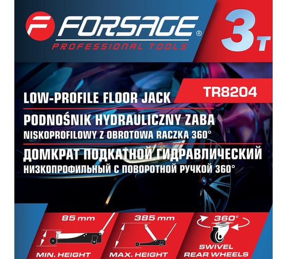 Подкатной гидравлический низкопрофильный домкрат Forsage с поворотной ручкой 3 т F-TR8204(60282)