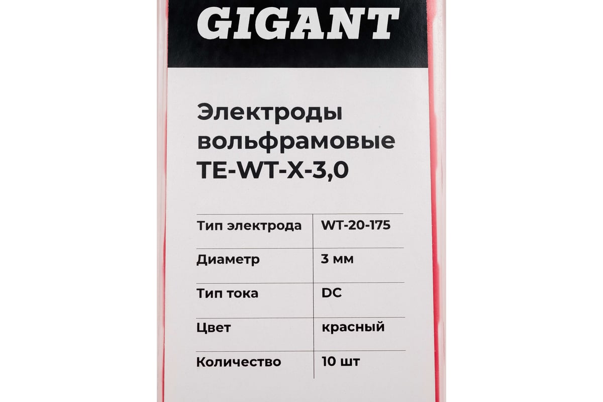 Электроды вольфрамовые (WT-20-175; 3 мм; красный; DC; 10 шт) Gigant TE-WT-X-3,0