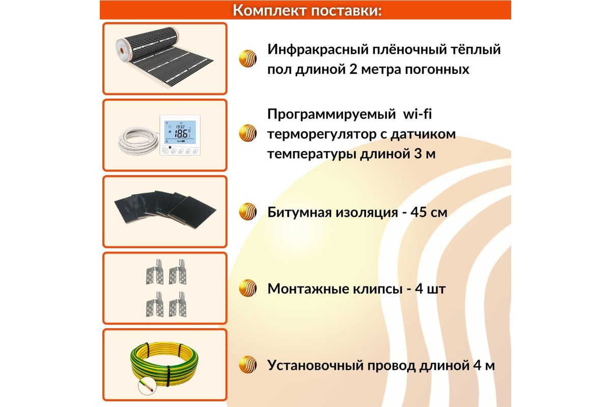 Плёночный электрический тёплый пол ТеплоСофт 1м.кв. с wi-fi терморегулятором плёнка 1м.кв./wi-fi