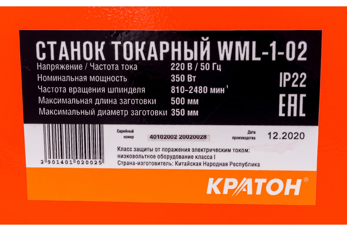Токарный станок Кратон WML-1-02 4 01 02 002