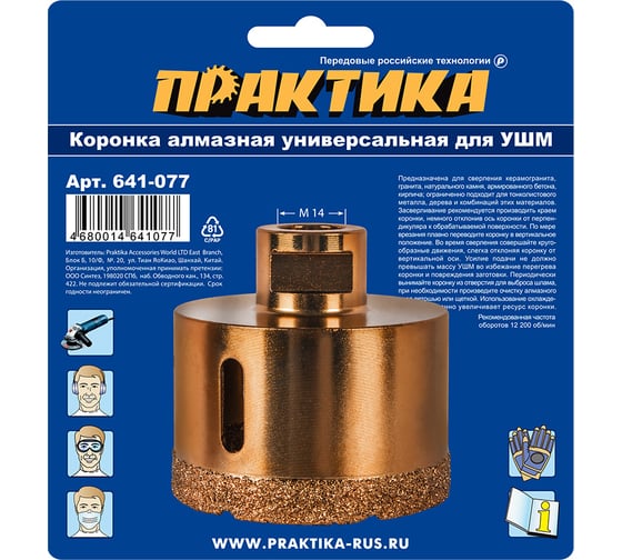 Коронка алмазная универсальная (68 мм; М14) для УШМ Практика 641-077