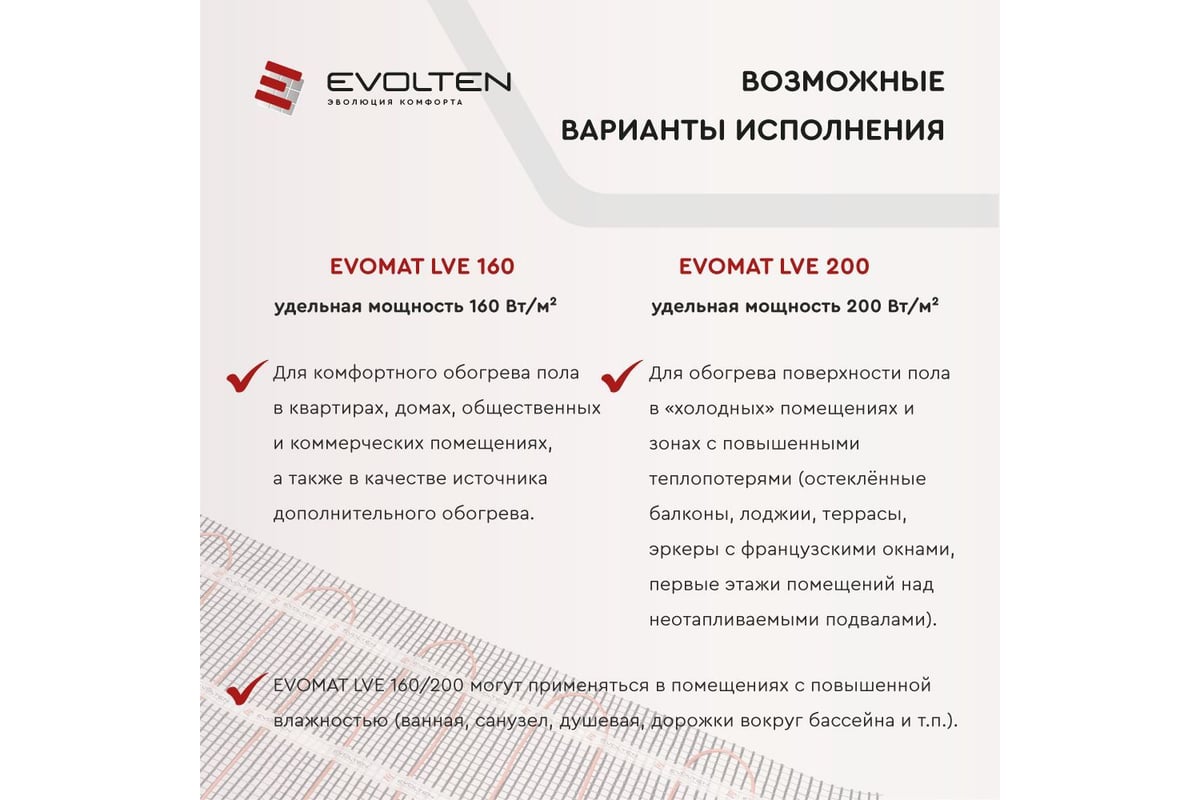 Нагревательный мат Evolten EVOMAT LVE 200 9 кв.м KPL004432