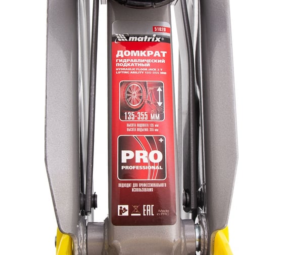 Гидравлический подкатной домкрат Matrix MASTER 2 т, h подъема 135–355 мм 51020