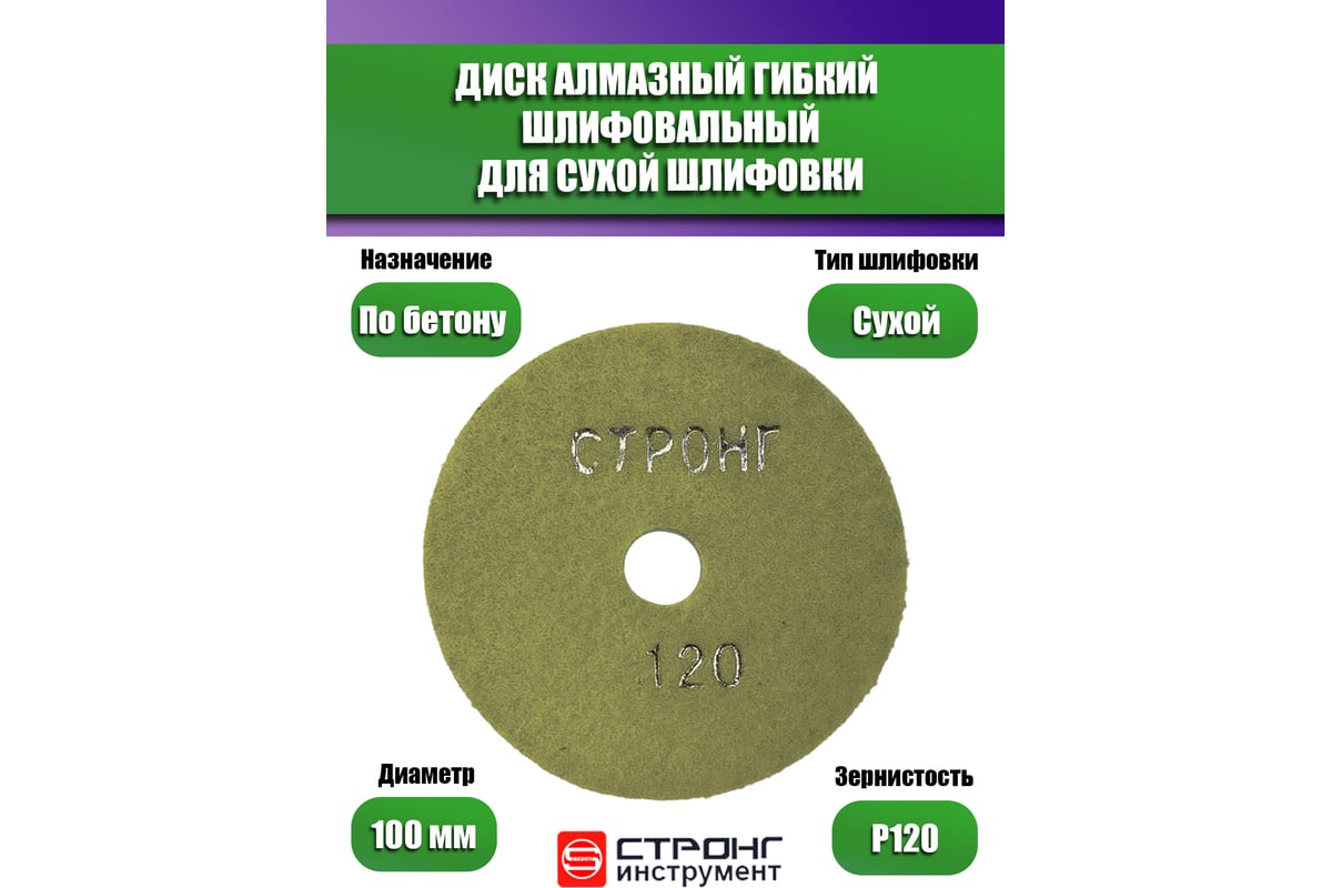 Черепашка АГШК алмазный гибкий диск для сухой шлифовки 100 мм, P 120 Strong СТБ-31100120