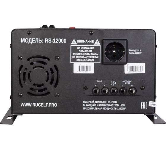 Стабилизатор напряжения Rucelf RS-12000 КА-00010505