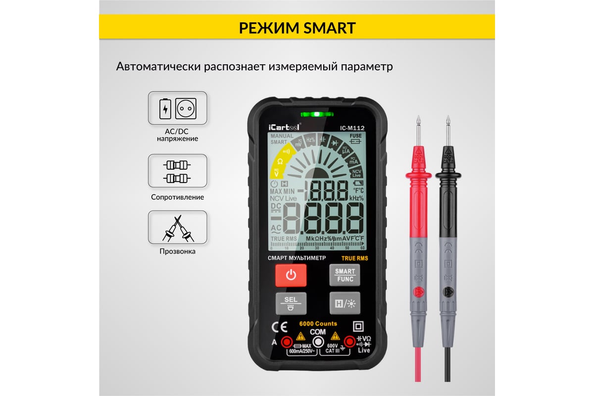 Цифровой смарт мультиметр iCartool с подсветкой экрана CATIII 600V, TrueRMS, AC/DC IC-M112
