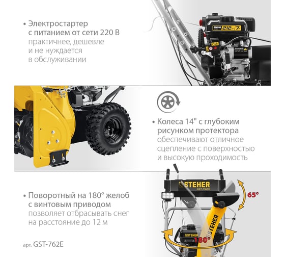 Бензиновый снегоуборщик Steher Extrem 62 см GST-762E