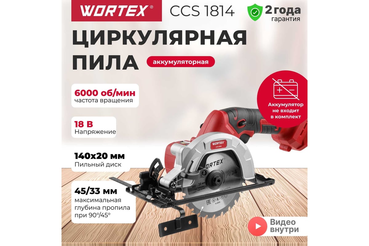 Циркулярная пила Wortex CCS 1814 ALL1 0329268