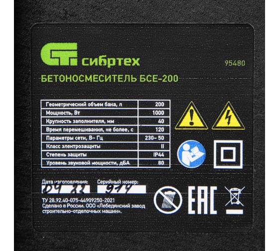 Бетоносмеситель Сибртех БСЕ-200, 200 л, 1000 Вт 95480