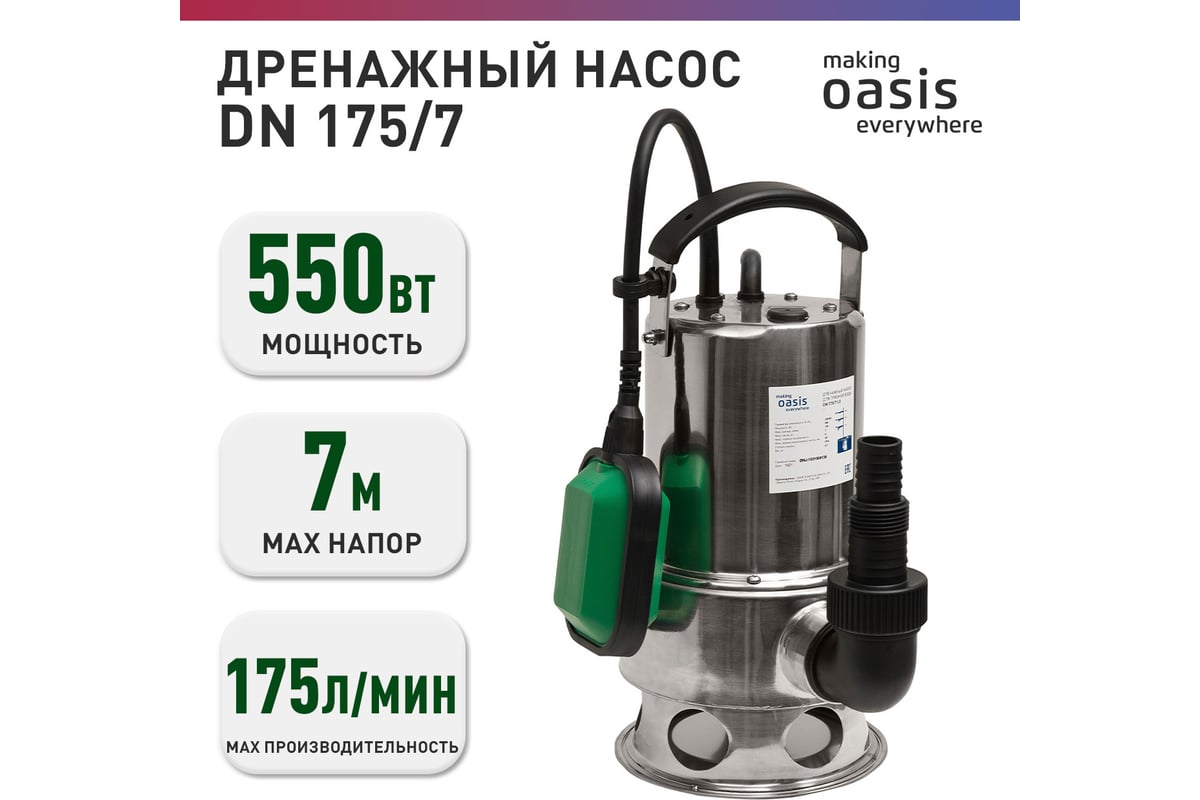 Дренажный насос для грязной воды Oasis 175/7 4670004376928