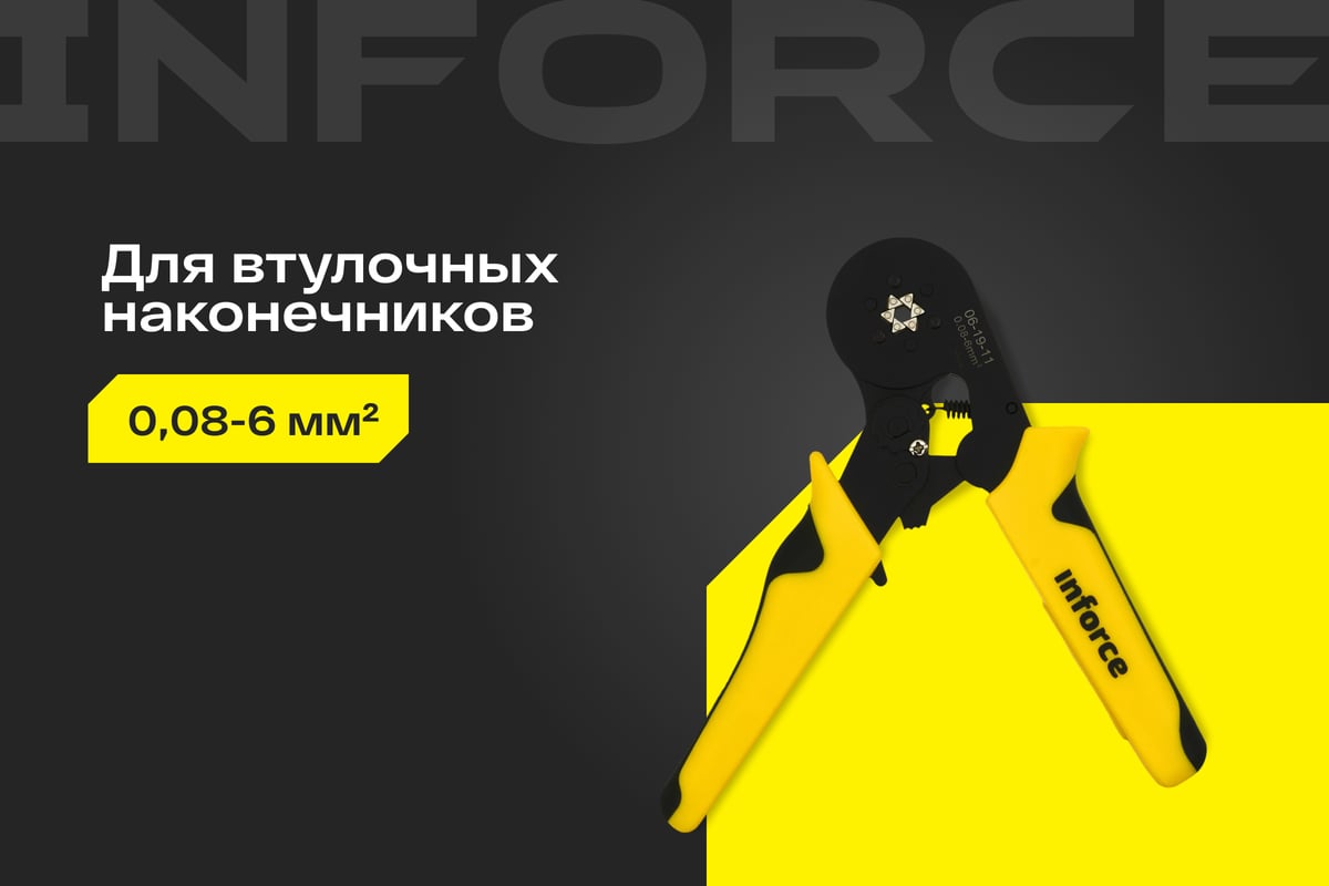 Шестигранные пресс-клещи Inforce 0,08-6 мм2 06-19-11