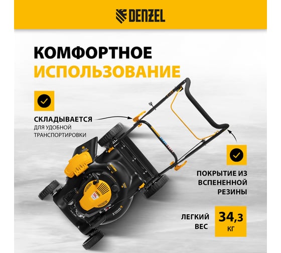 Бензиновая газонокосилка Denzel GLD-560 58808