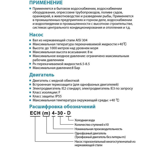 Многоступенчатый насос LEO ECHm 4-50 987