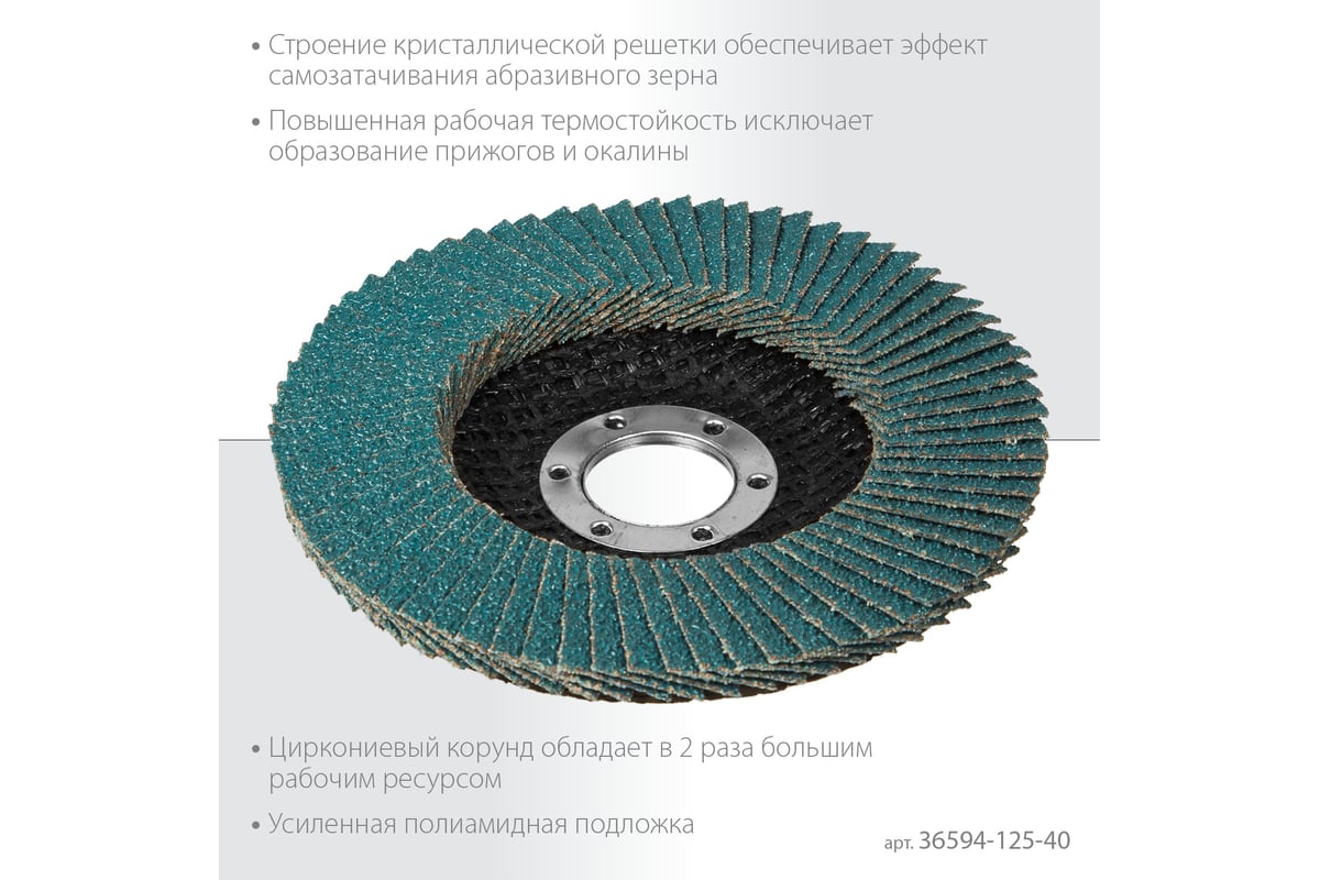 Лепестковый циркониевый торцевой круг Kraftool 36594-125-40 ZIRCON Inox-Plus по металлу и нержавеющей стали, 125x22.2 мм, P40