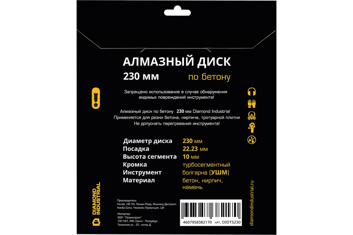 Диск алмазный турбосегментный 230 x 10 х 22,2 мм по бетону, кирпичу, камню Diamond Industrial DIDTS230