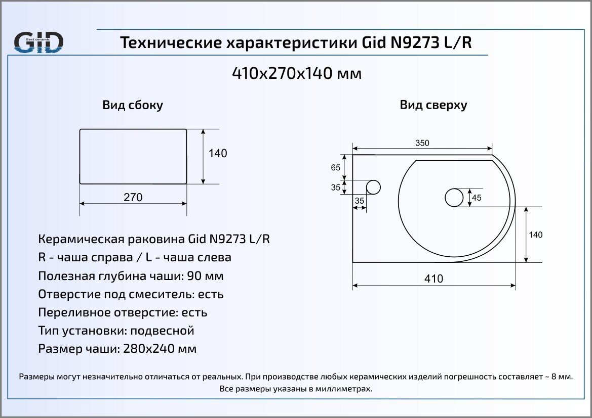 Раковина Gid N9273R 36.5 см правая