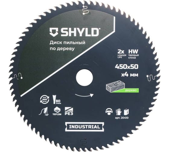 Пильный диск SHYLD по дереву твердосплавный 450x50 мм, 80 зубьев 6692526