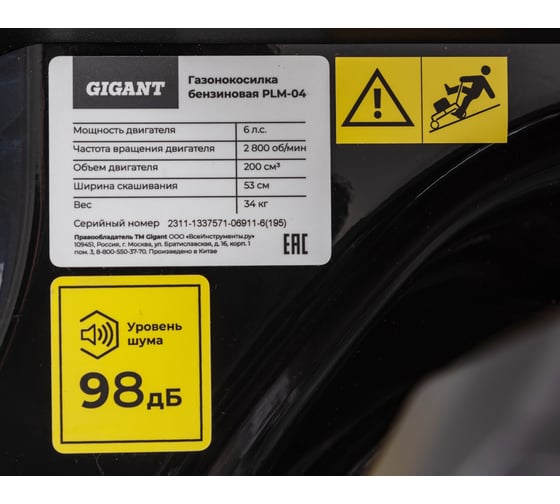 Бензиновая газонокосилка Gigant 53 см 6 л.с. PLM-04