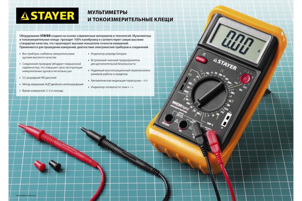 Цифровой мультиметр Stayer MAXDigital 45306