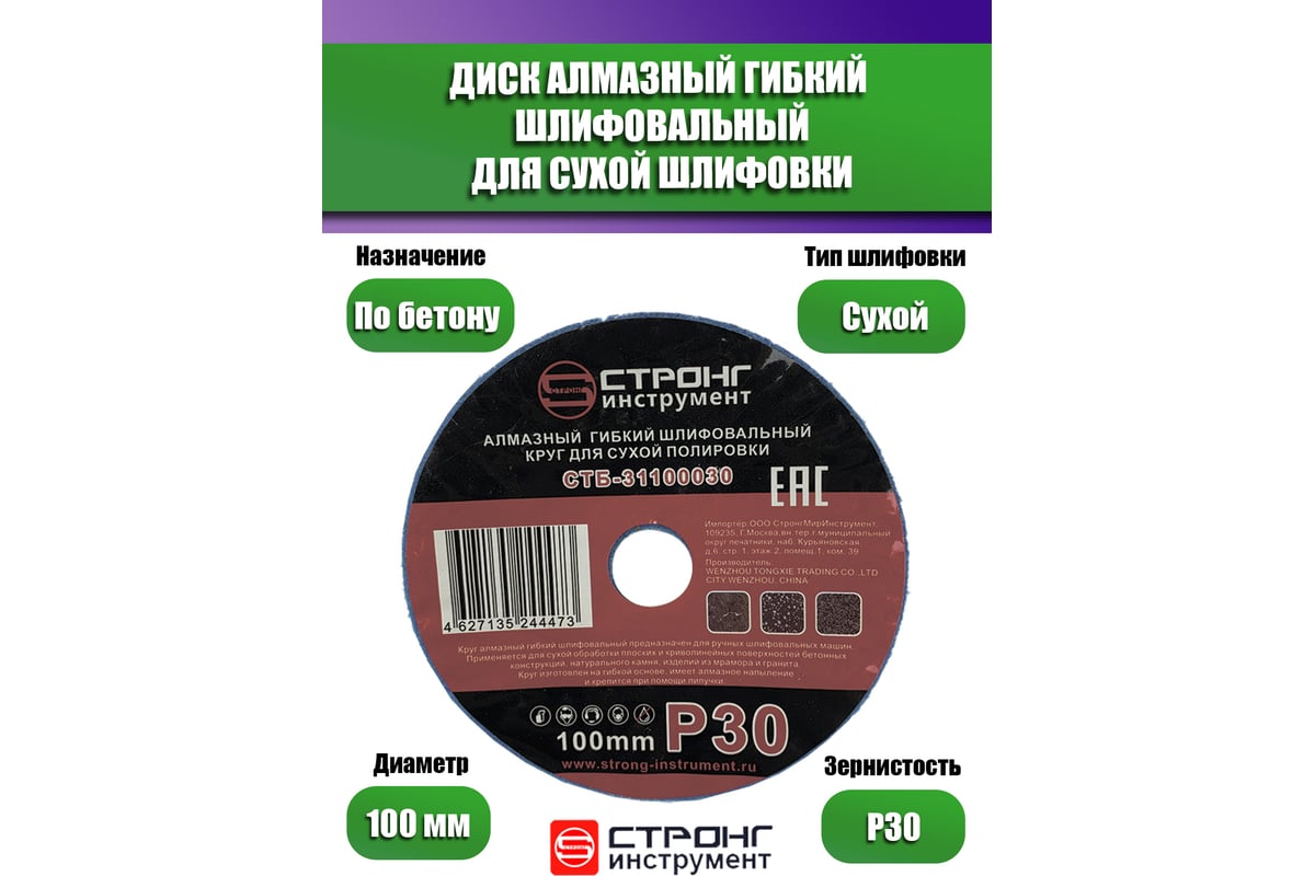 Черепашка АГШК алмазный гибкий диск для сухой шлифовки 100 мм, P 30 Strong СТБ-31100030