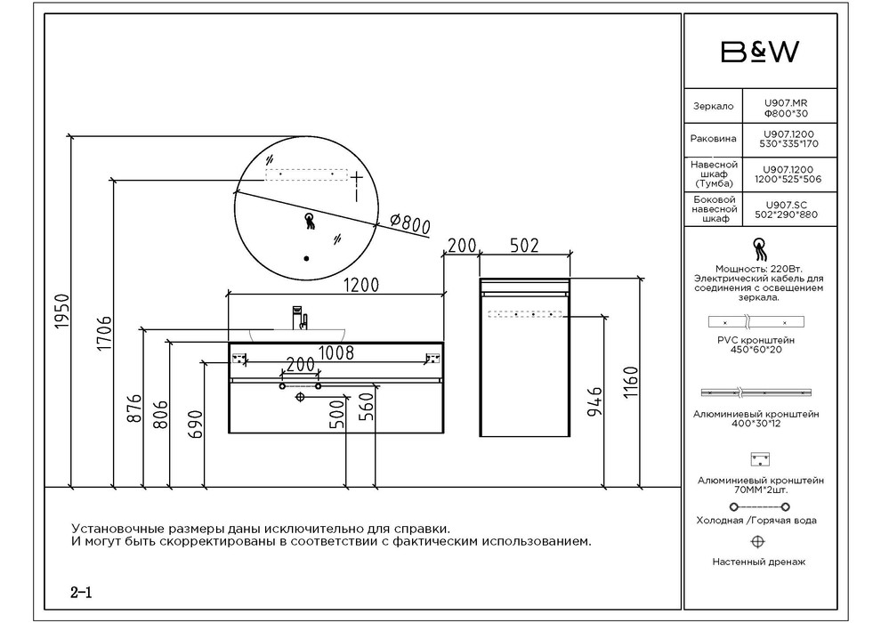 Зеркало Black&White U907.MR 80 см круглое с подсветкой LED