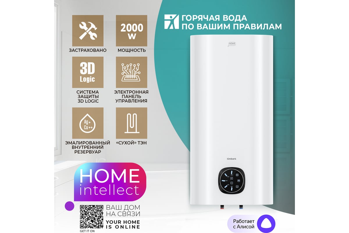 Накопительный водонагреватель Timberk c WiFi N60, 50л. T-WSE50-N60-V-WF