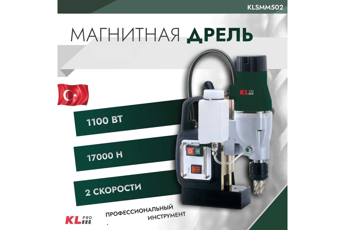 Магнитная дрель KLPRO 1100 Вт, 50 мм 12026 KLSMM502
