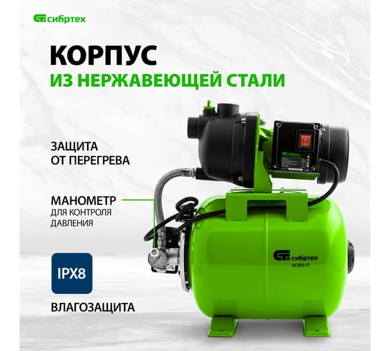 Насосная станция Сибртех НС850-П 97248