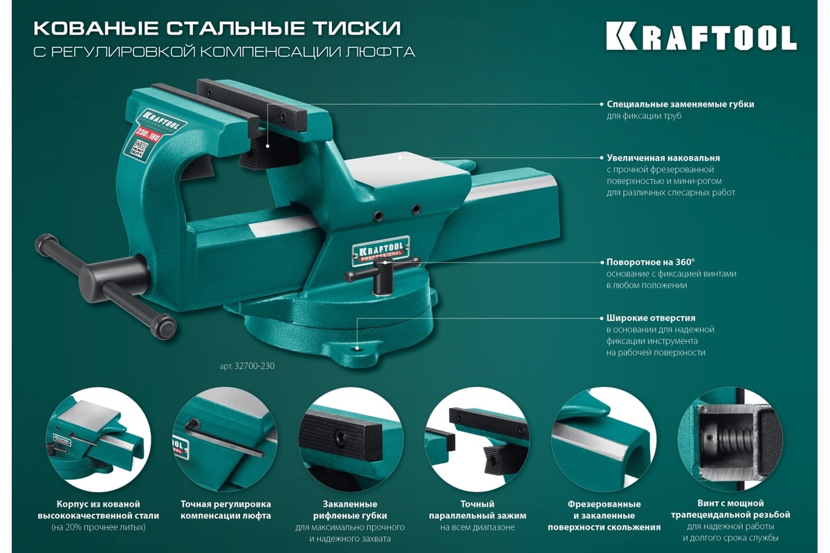 Кованые стальные тиски с регулировкой компенсации люфта Kraftool Forge-130/150 32700-150