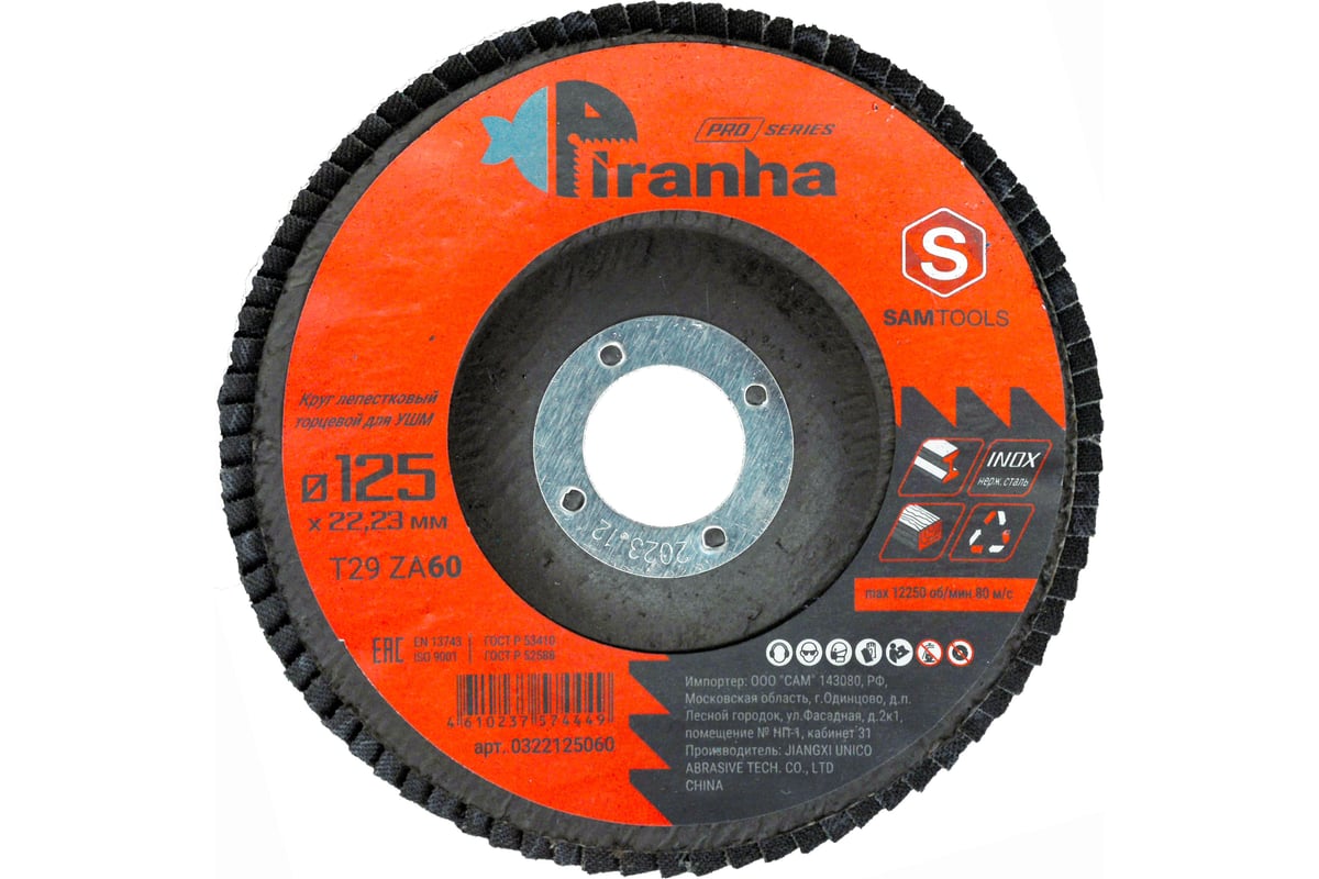 Круг лепестковый торцевой (КЛТ) по металлу и нержавеющей стали PIRANHA PRO 125x22.23 мм (T29 ZA60) SAMGRUPP SAMC-0322125060