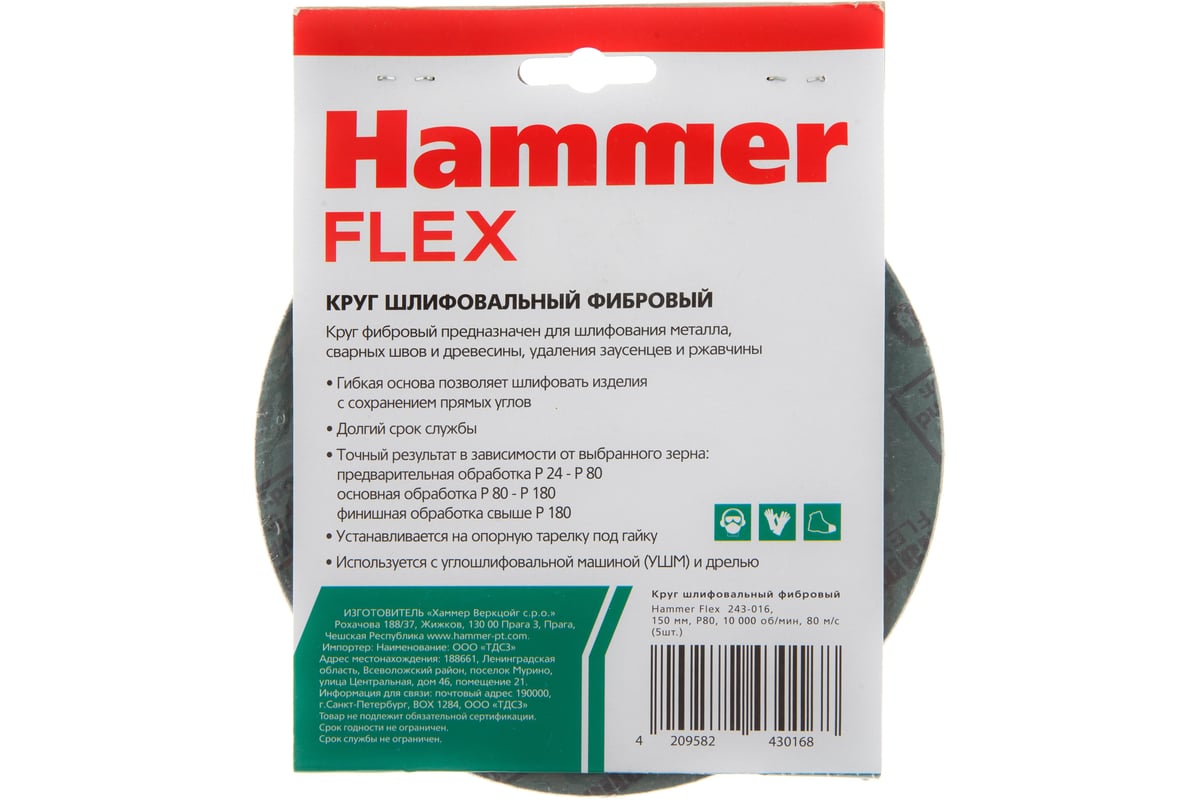 Круг шлифовальный фибровый Flex 243-016 (5 шт; 150 мм; P80; 10000 об/мин; 80 м/с) Hammer 526847