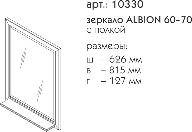 Зеркало Caprigo Albion 60-70 см с полкой bianco grigio с патиной