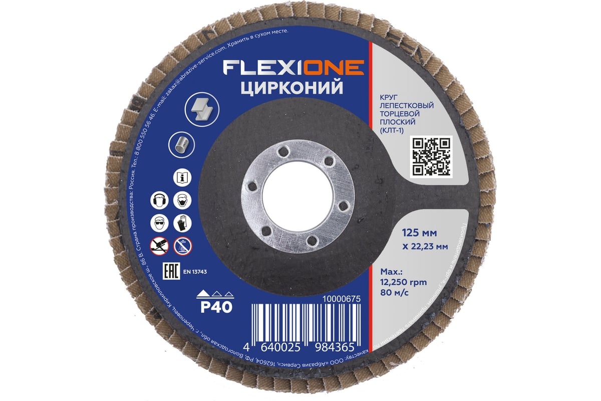 Круг лепестковый плоский Цирконий (125x22 мм; Р40) Flexione 10000675