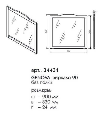 Зеркало Caprigo Genova 90 см