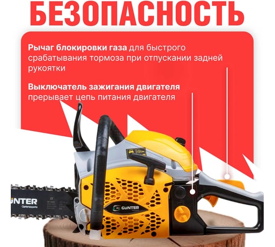 Бензопила Gunter MSH-4505