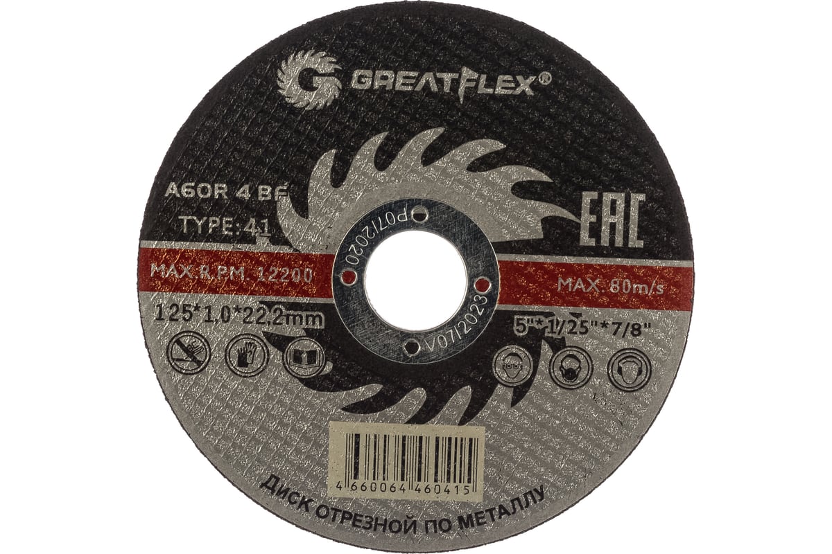 Диск отрезной по металлу (125х1.0х22.2 мм) Greatflex 50-41-002