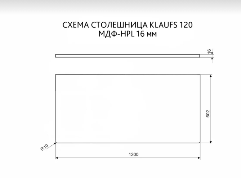 Столешница Velvex Klaufs 120х61 см на тумба справа, МДФ-HPL, белая/шатане