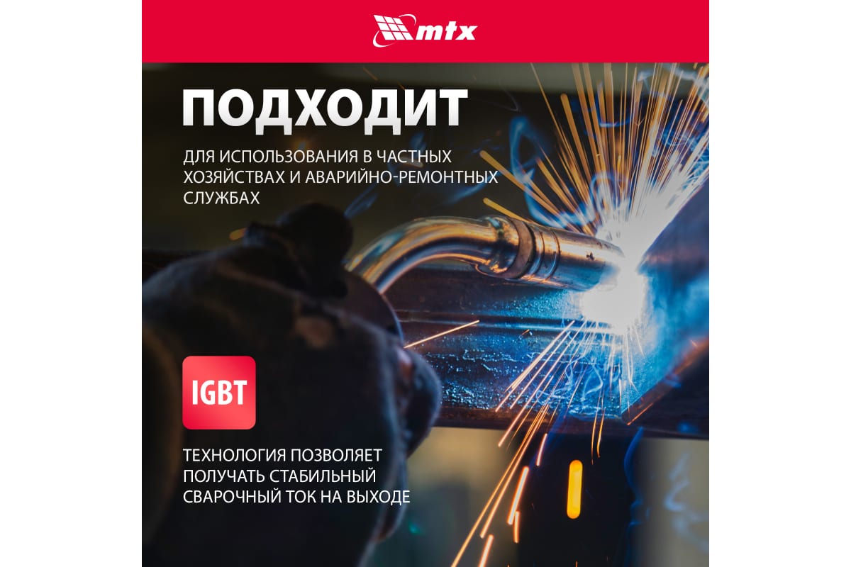 Инверторный аппарат полуавтоматической сварки MTX mig-180s, 180a, пв, катушка 5 кг 94302