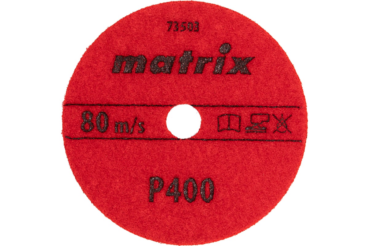 Алмазный гибкий шлифовальный круг (100 мм, P400, сухое шлифование, 5 шт.) Matrix 73503