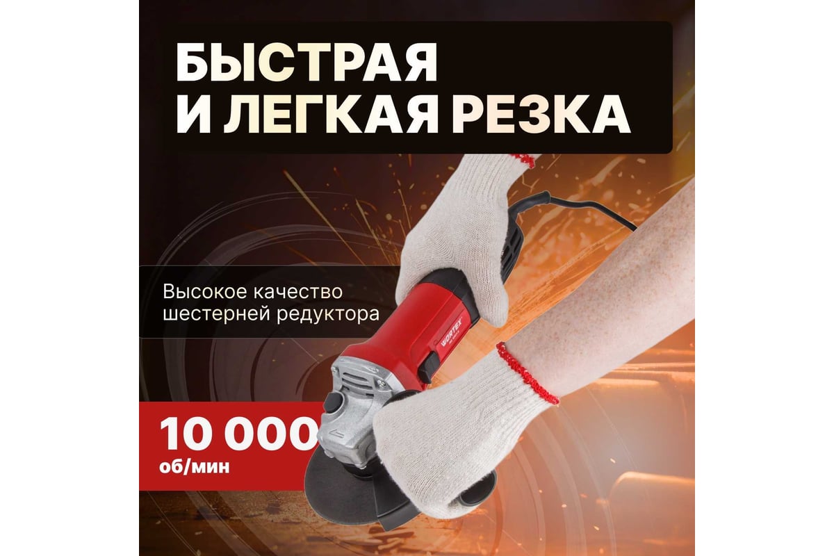 Угловая шлифмашина-болгарка Wortex AG 1207-5 0333292