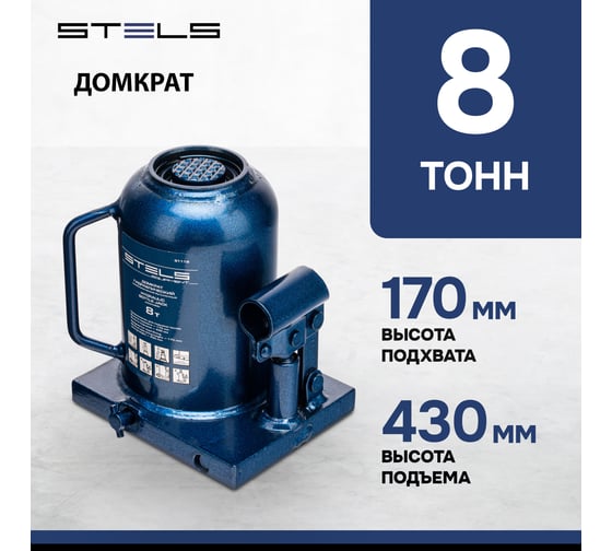Телескопический гидравлический бутылочный домкрат Stels 8 т, h подъема 170–430 мм 51118