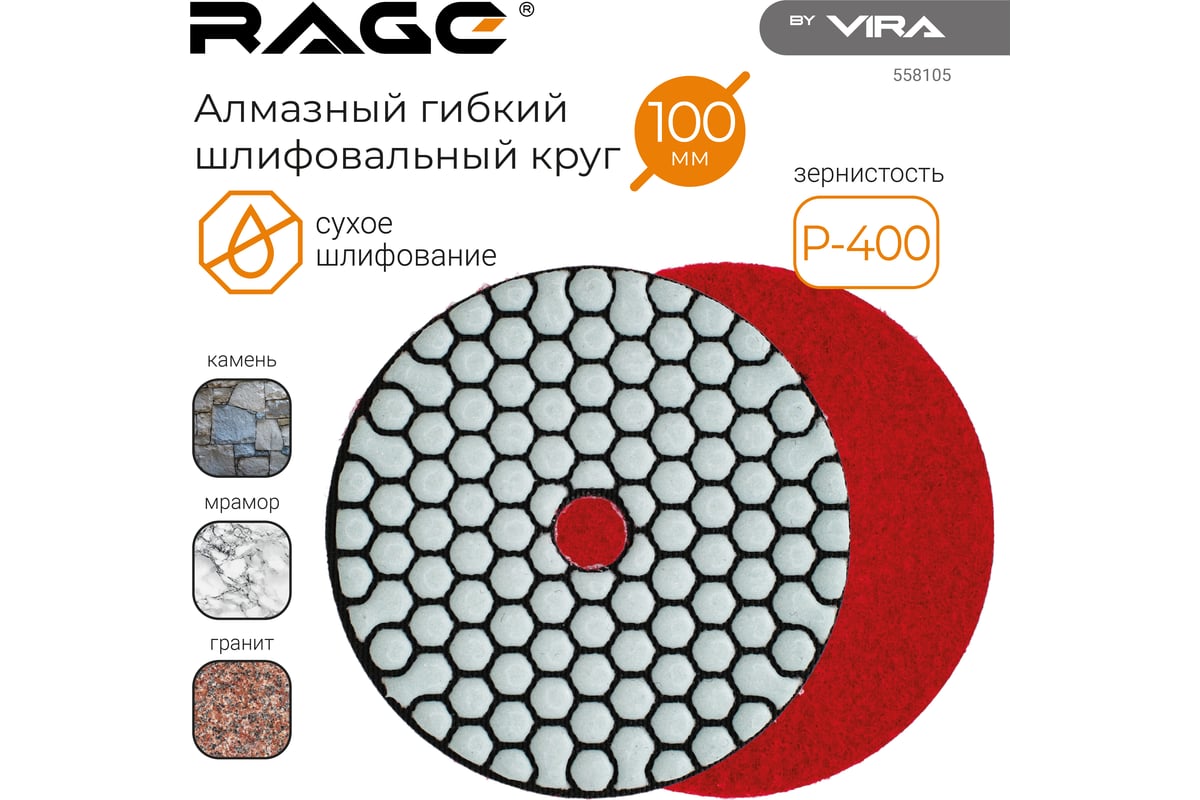 Алмазный гибкий шлифовальный круг Черепашка АГШК Р400, 100 мм, сухое шлифование RAGE by VIRA 558105