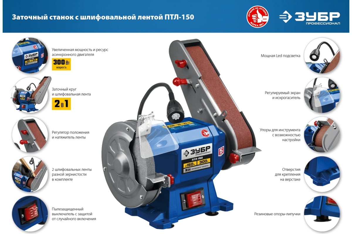 Заточной станок с шлифовальной лентой Зубр d 150 мм ПТЛ-150