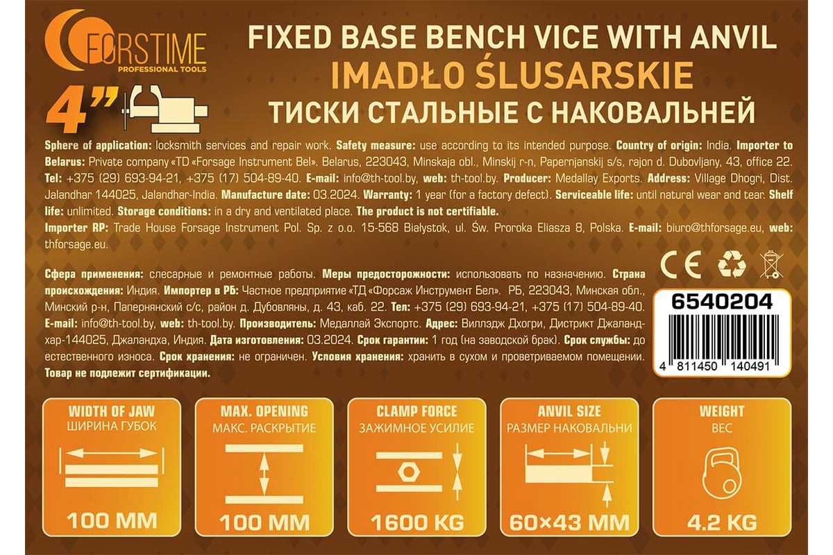 Тиски стальные с наковальней FORSTIME 4" (100мм) FT-6540204(60291)