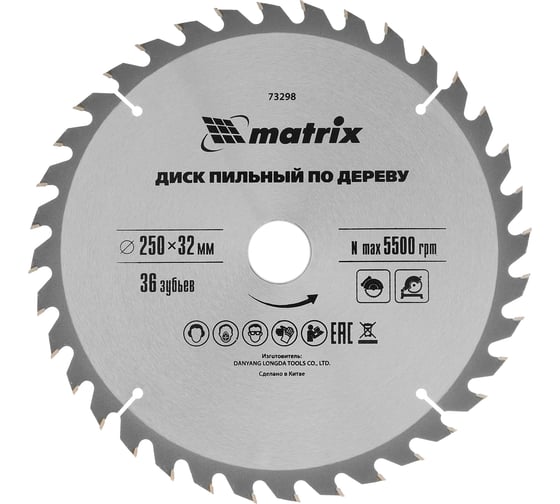 Диск пильный по дереву Professional (250x32 мм; 36Z; кольцо 30/32) Matrix 73298