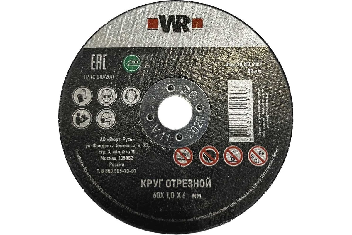Диск отрезной по нержавеющей стали SpeedPlus 60x1x6 мм, прямой Wurth 0664130601060 50