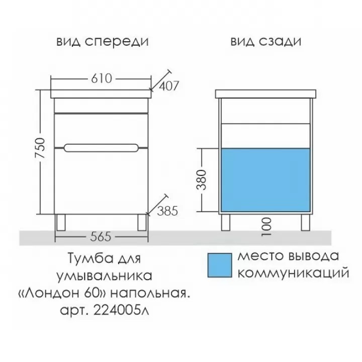 Тумба с раковиной Санта Лондон 60 см, напольная (рак.Фостер 60), белый