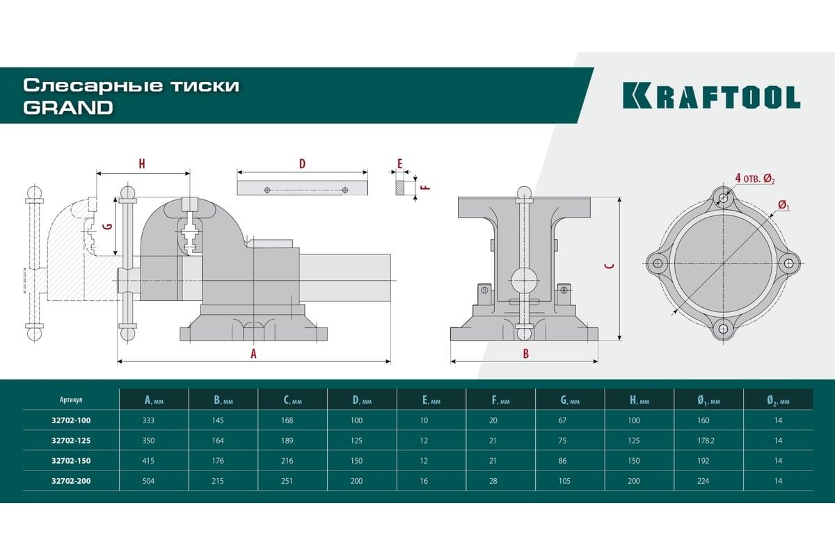 Слесарные тиски Kraftool Grand 200 мм 32702-200