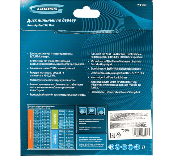 Пильный диск по дереву Gross 160x20/16 мм 73309